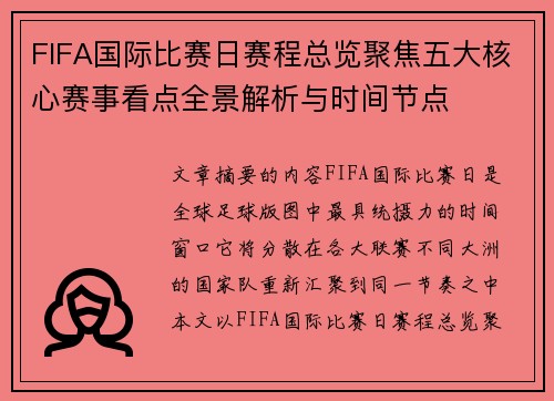 FIFA国际比赛日赛程总览聚焦五大核心赛事看点全景解析与时间节点 FIFA国际比赛日赛程总览聚焦五大核心赛事看点全景解析与时间节点