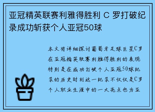 亚冠精英联赛利雅得胜利 C 罗打破纪录成功斩获个人亚冠50球 亚冠精英联赛利雅得胜利 C 罗打破纪录成功斩获个人亚冠50球