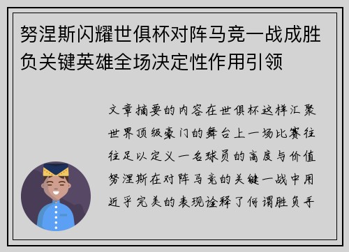 努涅斯闪耀世俱杯对阵马竞一战成胜负关键英雄全场决定性作用引领 努涅斯闪耀世俱杯对阵马竞一战成胜负关键英雄全场决定性作用引领