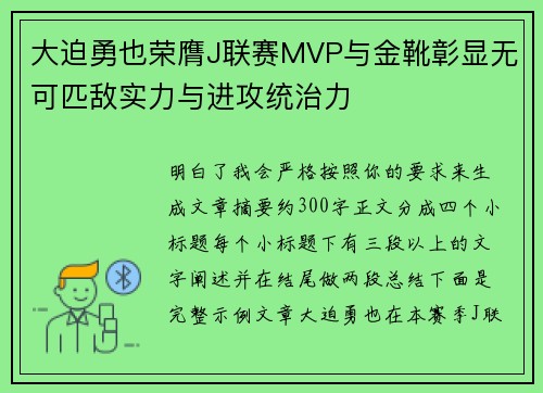 大迫勇也荣膺J联赛MVP与金靴彰显无可匹敌实力与进攻统治力 大迫勇也荣膺J联赛MVP与金靴彰显无可匹敌实力与进攻统治力