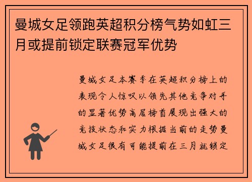 曼城女足领跑英超积分榜气势如虹三月或提前锁定联赛冠军优势 曼城女足领跑英超积分榜气势如虹三月或提前锁定联赛冠军优势