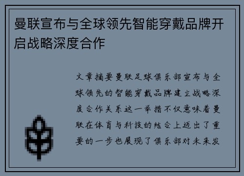 曼联宣布与全球领先智能穿戴品牌开启战略深度合作 曼联宣布与全球领先智能穿戴品牌开启战略深度合作