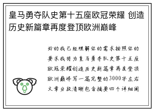 皇马勇夺队史第十五座欧冠荣耀 创造历史新篇章再度登顶欧洲巅峰